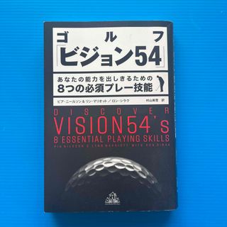 ゴルフ「ビジョン５４」(趣味/スポーツ/実用)