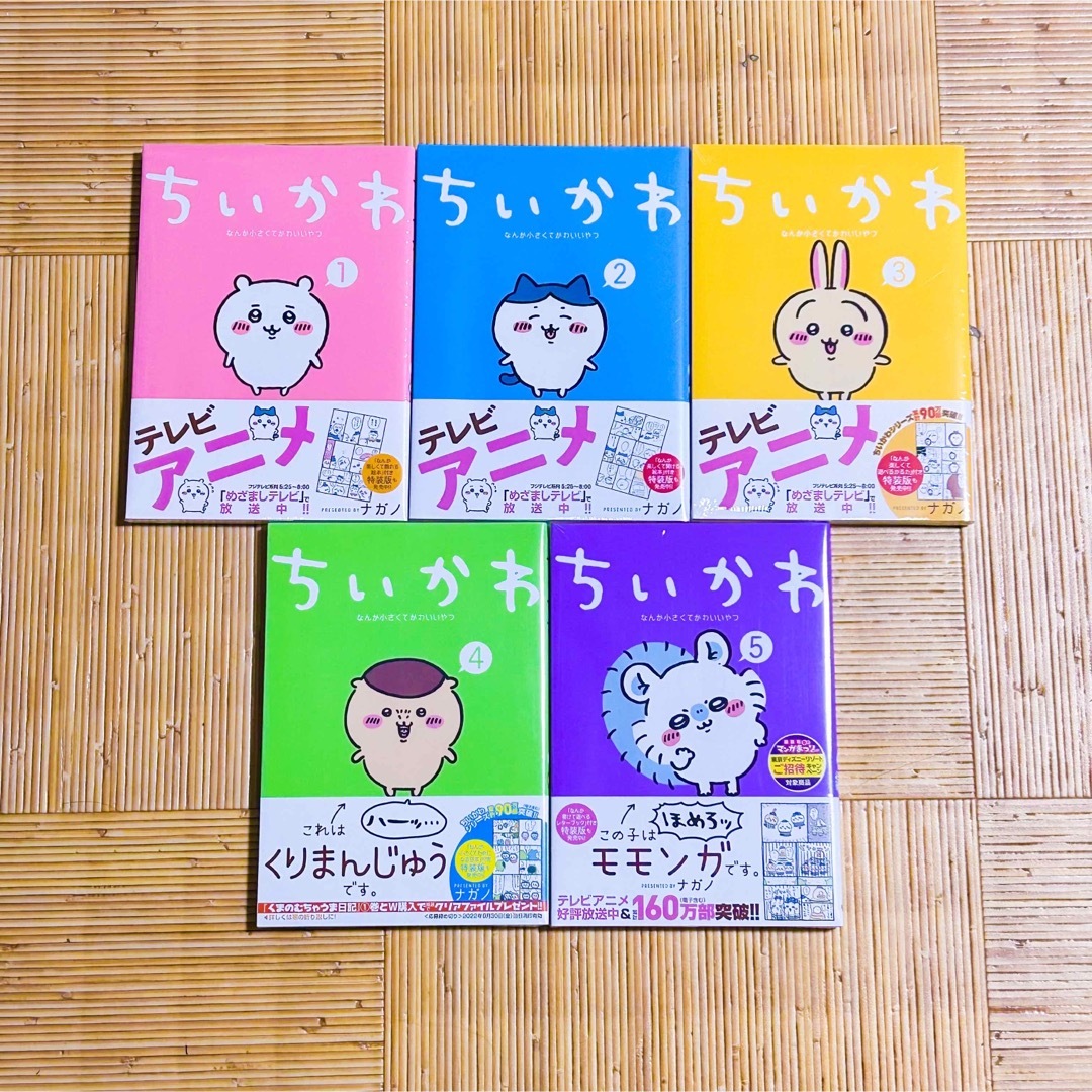 新品未開封 ちいかわ 1〜5巻 全巻セット エンタメ/ホビーの漫画(全巻セット)の商品写真