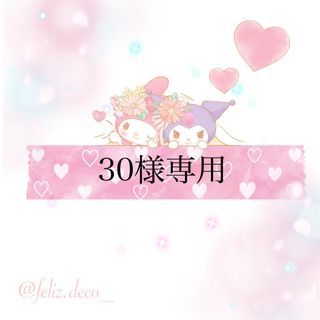 30様専用(ヘアピン)