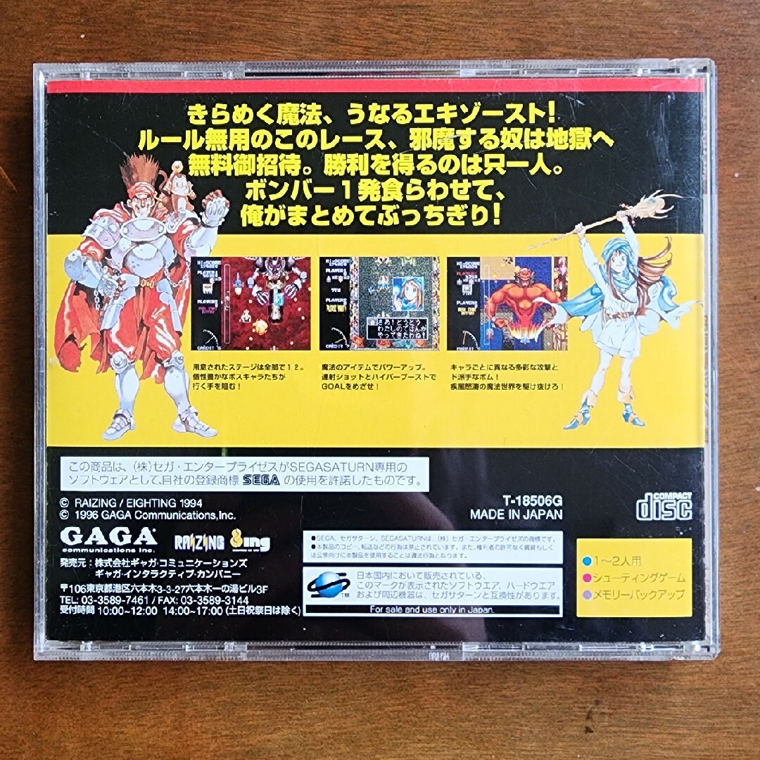 【中古品】疾風 魔法大作戦　SEGA SATURN エンタメ/ホビーのゲームソフト/ゲーム機本体(家庭用ゲームソフト)の商品写真