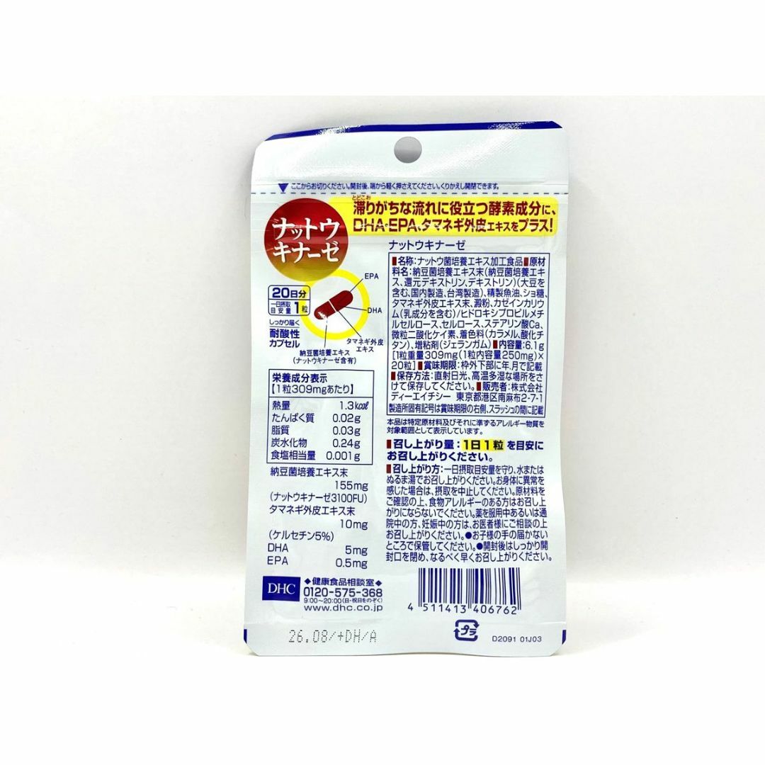 DHC(ディーエイチシー)のDHC 20日分 ナットウキナーゼ（20粒）x3袋 食品/飲料/酒の食品(その他)の商品写真