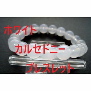 ホワイトカルセドニー ブレスレット約10mm　天然石ブレスレット(ブレスレット/バングル)