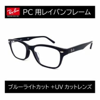 超美品！Ray-Banレイバン 伊達メガネ UVカットレンズ