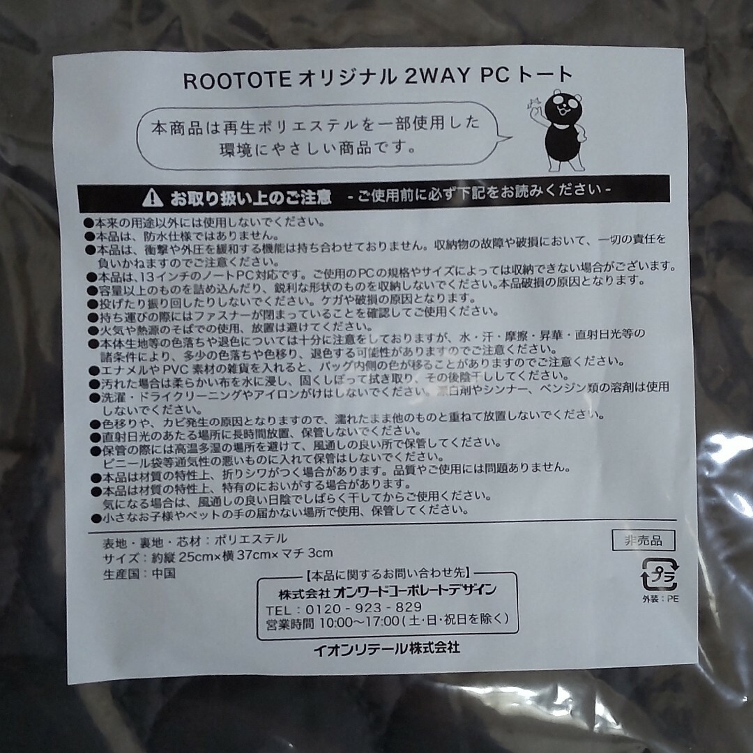 ROOTOTE(ルートート)のルートート2WAYパソコンバッグ レディースのバッグ(トートバッグ)の商品写真