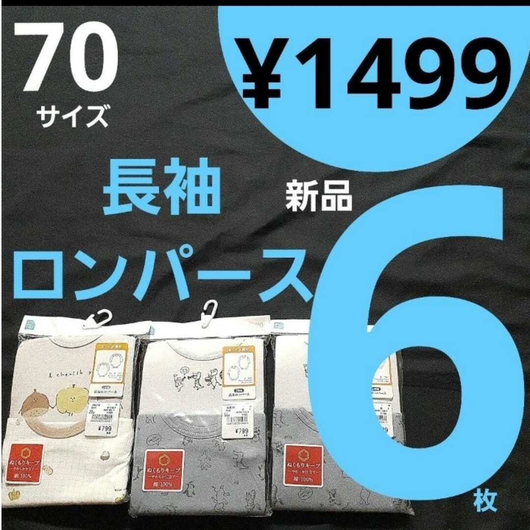 西松屋(ニシマツヤ)の【新品】 70サイズ　長袖ロンパース　肌着　わに キッズ/ベビー/マタニティのベビー服(~85cm)(肌着/下着)の商品写真