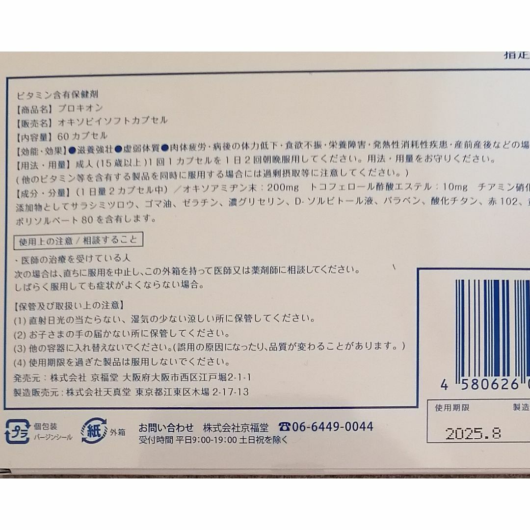 新品　未開封　プロキオン　60カプセル  が、4個