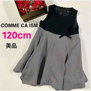 コムサイズム(COMME CA ISM)の美品★ COMME CA ISMフォーマルワンピース/120(ドレス/フォーマル)