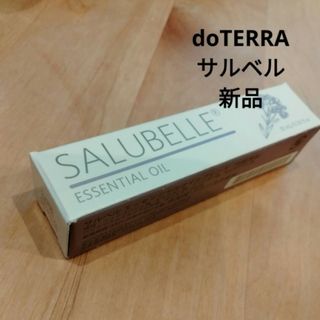 【正規品】doTERRAサルベル(エッセンシャルオイル（精油）)