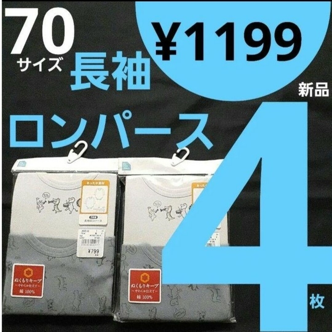 西松屋(ニシマツヤ)の【新品】 70サイズ　長袖ロンパース　肌着　くり　かぼちゃ キッズ/ベビー/マタニティのベビー服(~85cm)(肌着/下着)の商品写真