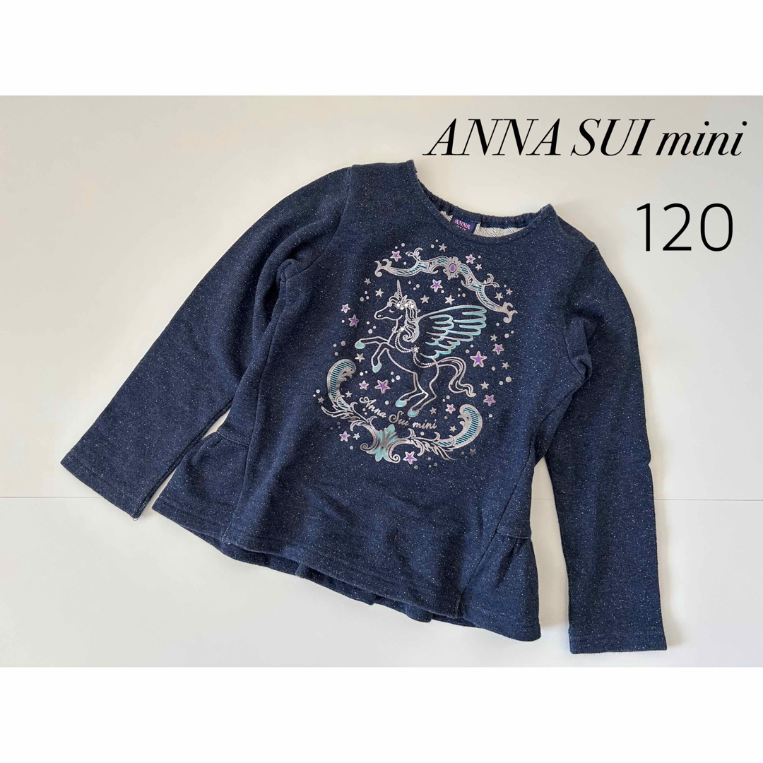 ANNA SUI mini(アナスイミニ)の【ANNA SUI mini】長袖トレーナー　ユニコーン　ネイビー　120cm キッズ/ベビー/マタニティのキッズ服女の子用(90cm~)(Tシャツ/カットソー)の商品写真