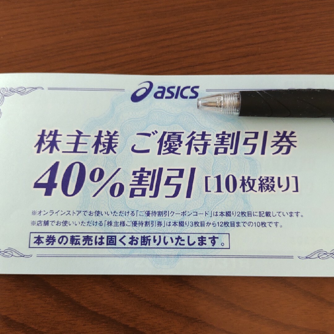 asics - アシックス 株主優待券 40%割引 10枚の通販 by たかたか's