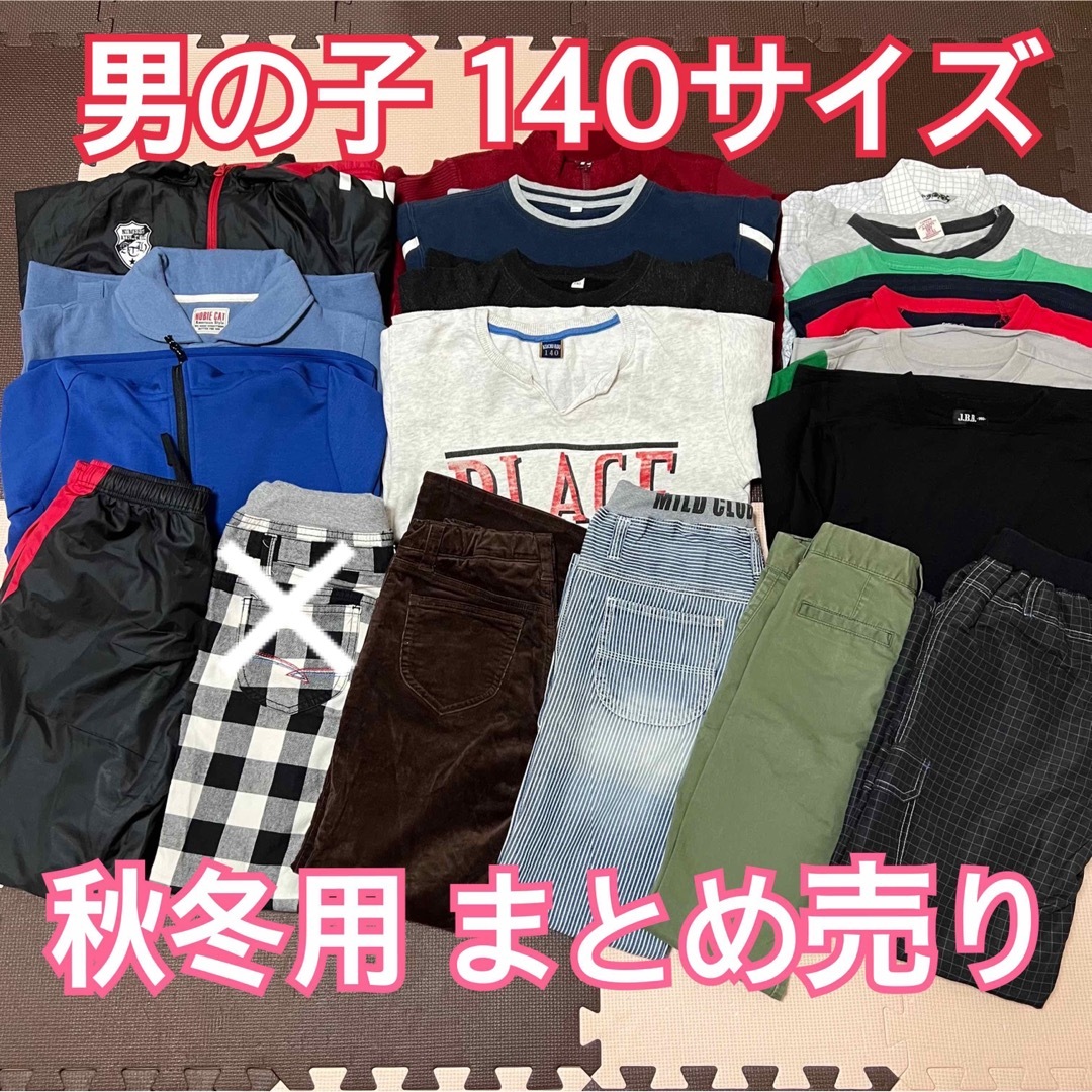 値下げ★男の子 140サイズ 秋冬用まとめ売り 大変お買い得セット♡NO.2キッズ/ベビー/マタニティ