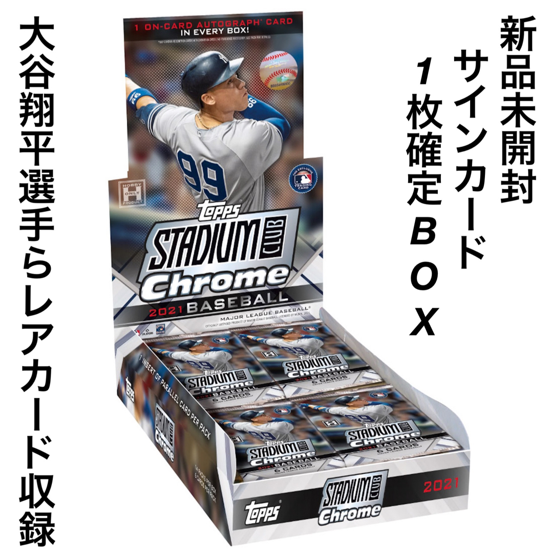 【新品未開封！】2021 Topps Stadium Club Chrome | フリマアプリ ラクマ