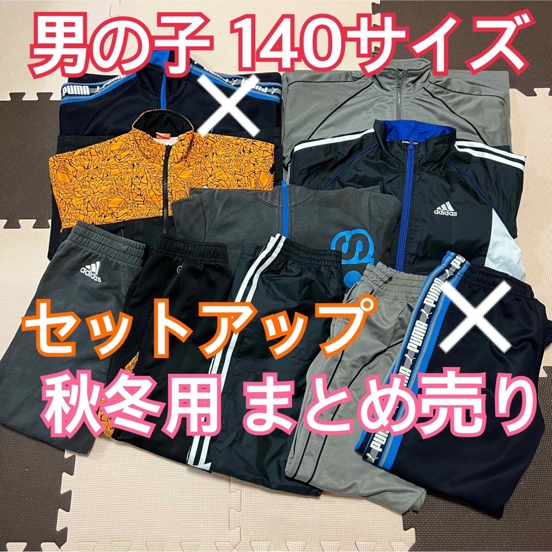 adidas - 値下げ☆男の子 140サイズ スポーツブランド まとめ売り大変 ...