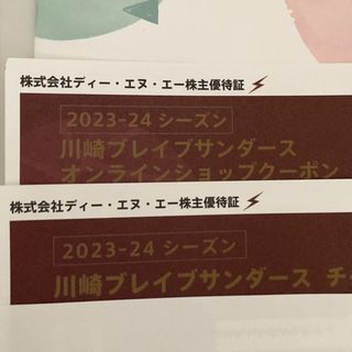 ブレイブサンダースチケット1枚(引換券＆クーポン)(バスケットボール)