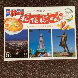 カメダセイカ(亀田製菓)の柿の種　札幌限定(菓子/デザート)