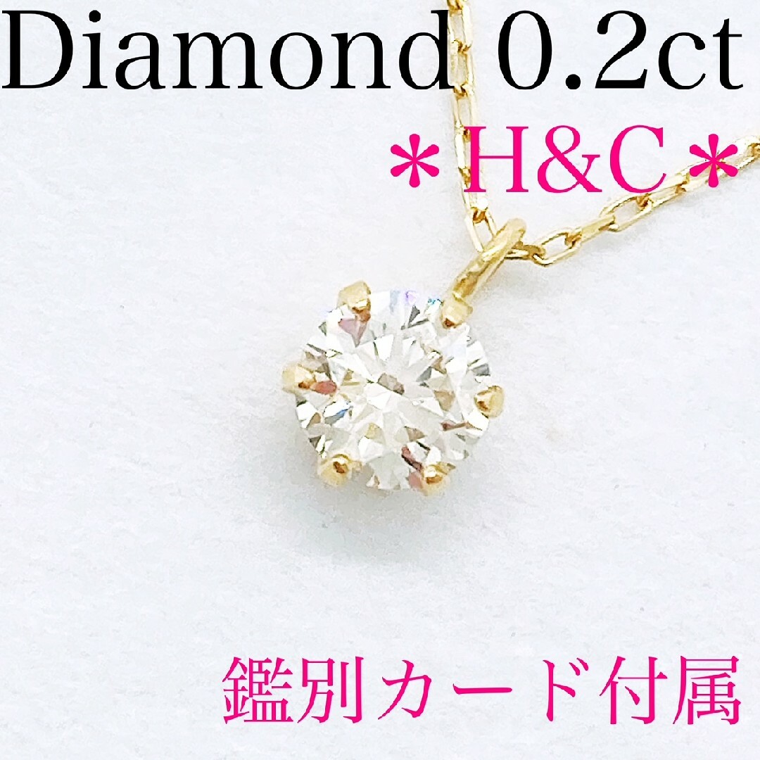 【新品】H&C ダイヤモンド　ネックレス 一粒　 K18  0.2ct