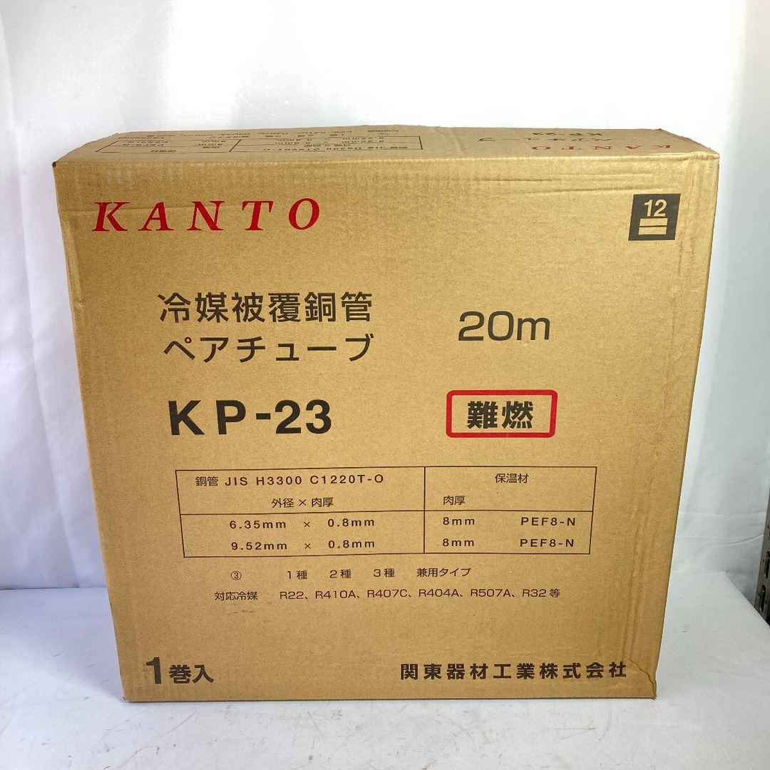 殿堂 ＊＊KANTO 冷媒被覆銅管 ペアチューブ P23N 2分3分 20m 難燃性 (1