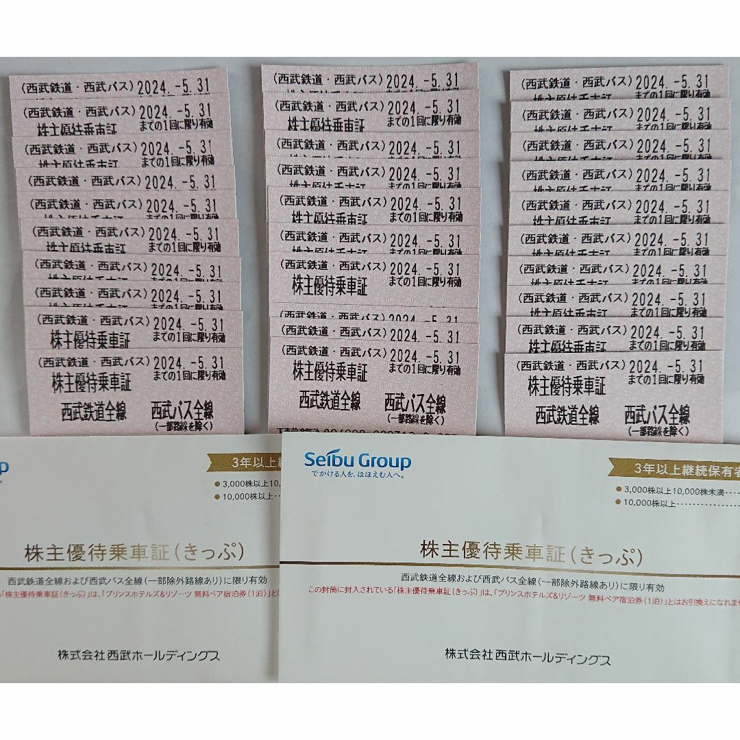 西武鉄道  株主優待乗車証(きっぷ) ３０枚【最新】チケット