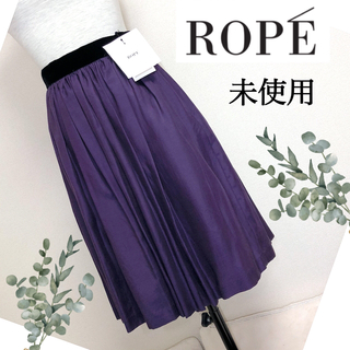 ロペ(ROPE’)の【未使用】ROPE'ロペのバイオレット色スカート （サイズ7）S(ひざ丈スカート)