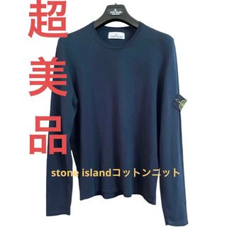 ストーンアイランド ニット/セーター(メンズ)の通販 400点以上 | STONE