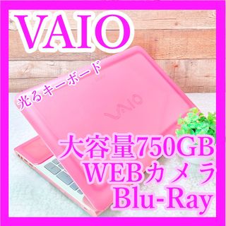 超オススメ❣️VAIO✨爆速SSD‼️WEBカメラ❣️ブルーレイ✨カフェ作業♪