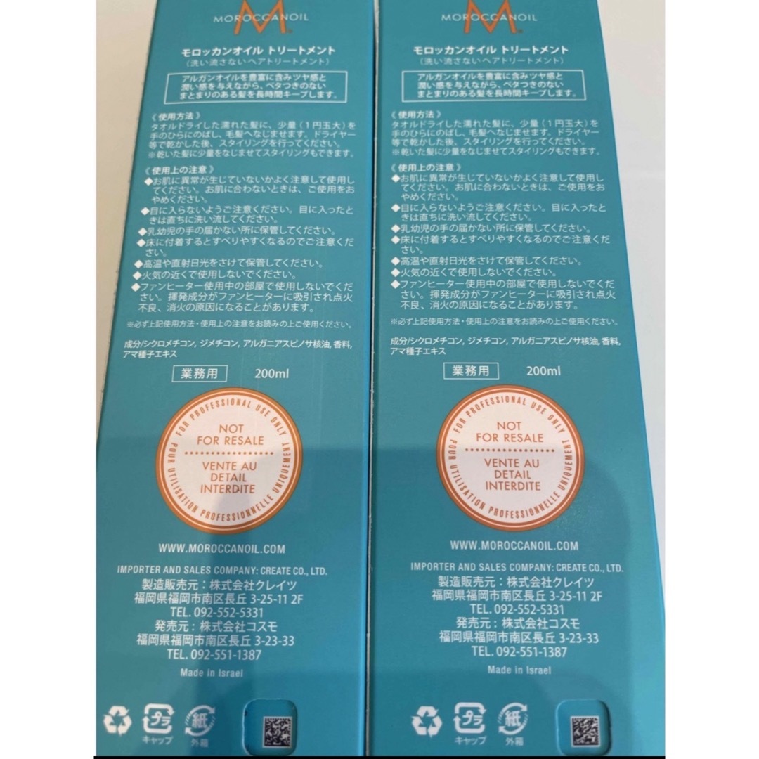 Moroccan oil - モロッカンオイル 200ml 2本セット 新品未使用 の通販