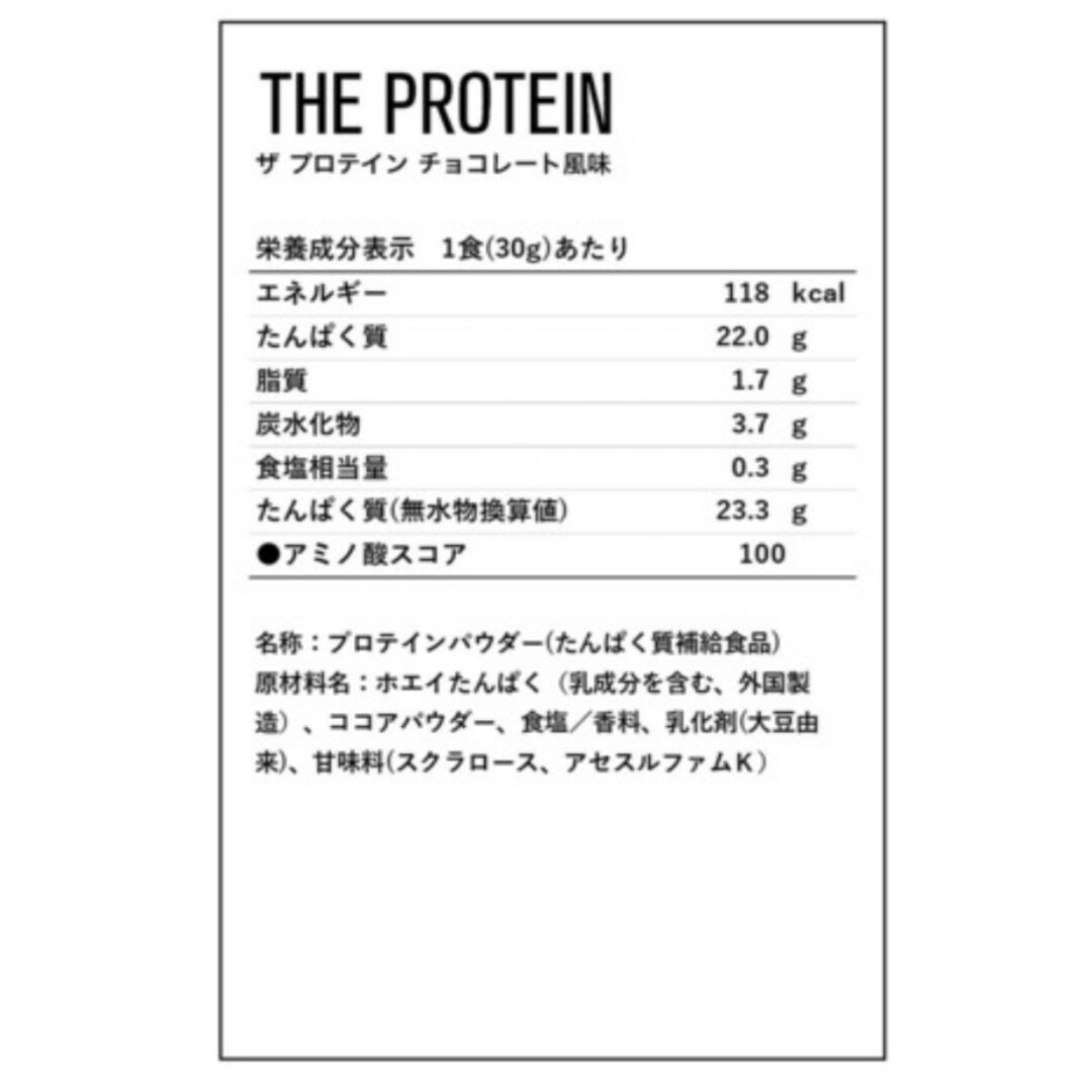 DNS(ディーエヌエス)のDNS ザ プロテイン チョコレート風味 630g 2セット 食品/飲料/酒の健康食品(プロテイン)の商品写真