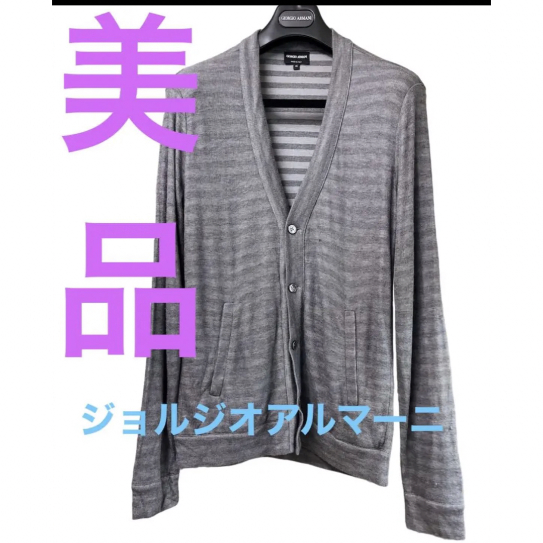 Giorgio Armani - 美品 ジョルジオアルマーニ カーディガンサイズ46の