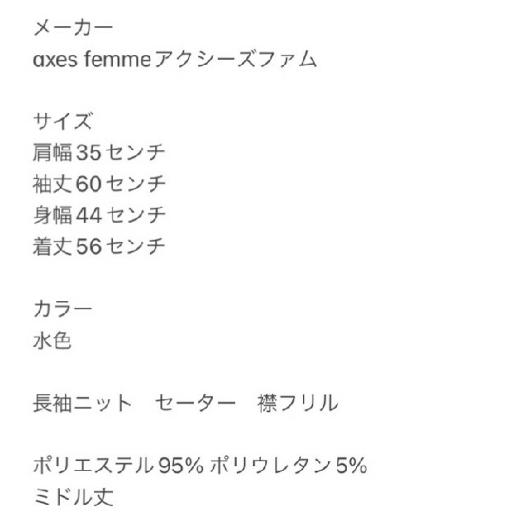 axes femme(アクシーズファム)のaxes femme　アクシーズファム　長袖ニット セーター 襟フリル レディースのトップス(ニット/セーター)の商品写真