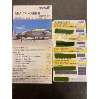 エーエヌエー(ゼンニッポンクウユ)(ANA(全日本空輸))のANA株主優待券　4枚(航空券)