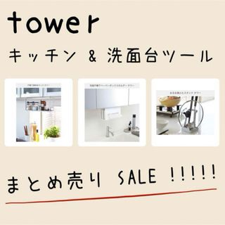 ムジルシリョウヒン(MUJI (無印良品))のtower 戸棚調味料ラック 洗面戸棚ペーパーボックスホルダー 鍋ふたスタンド(収納/キッチン雑貨)