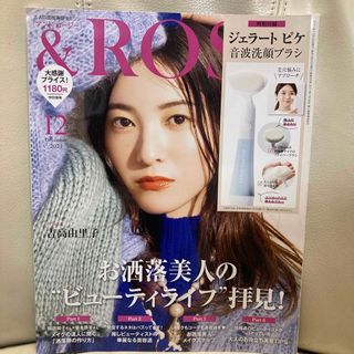 タカラジマシャ(宝島社)の&ROSY 2021年 12月号 [雑誌](その他)