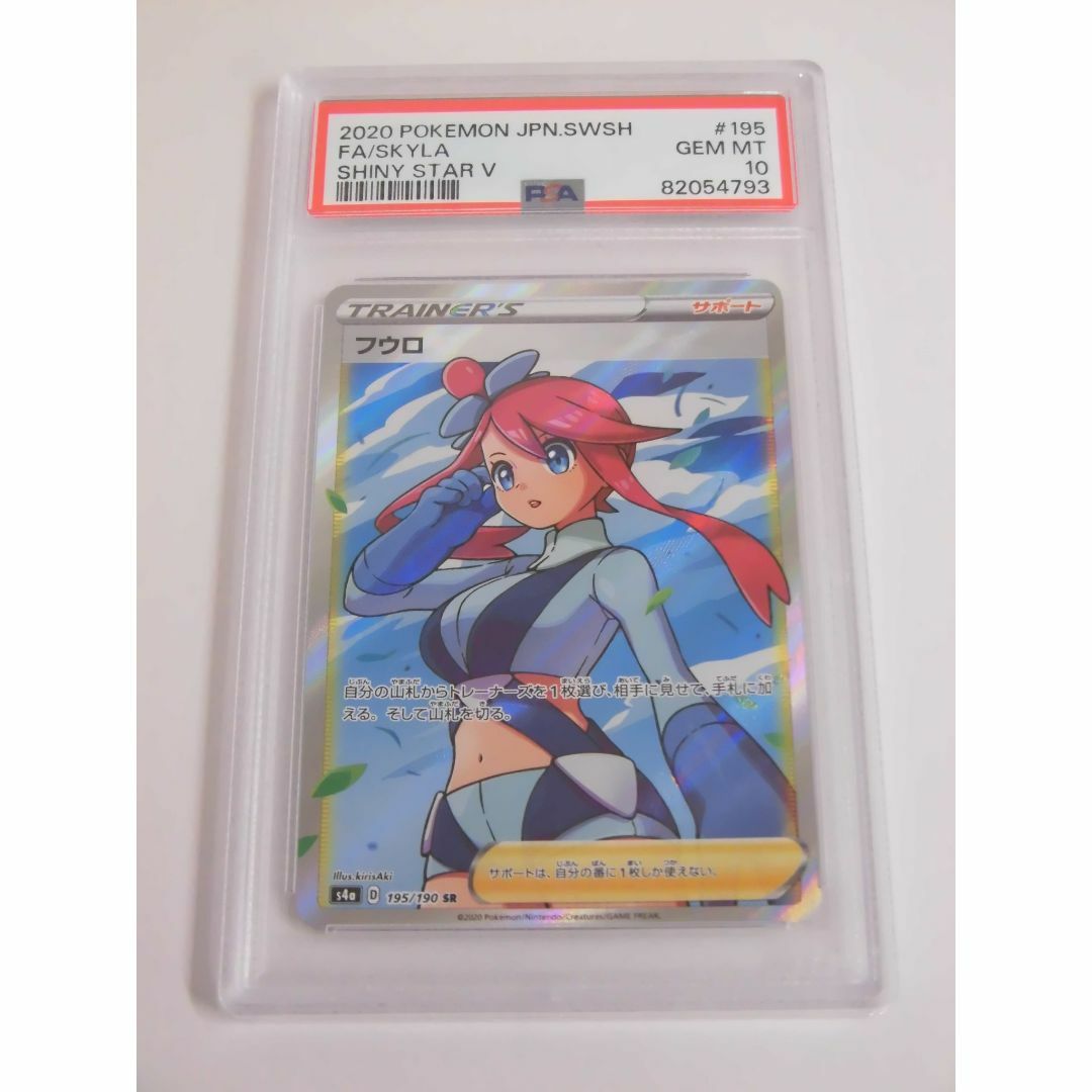 PSA10 フウロ SR 195/190 s4a シャイニースターV J793