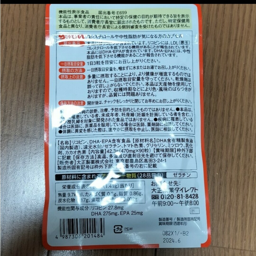 大正製薬(タイショウセイヤク)の大正製薬 コレステロールや中性脂肪が気になる方のカプセル 90粒 2袋 食品/飲料/酒の健康食品(その他)の商品写真