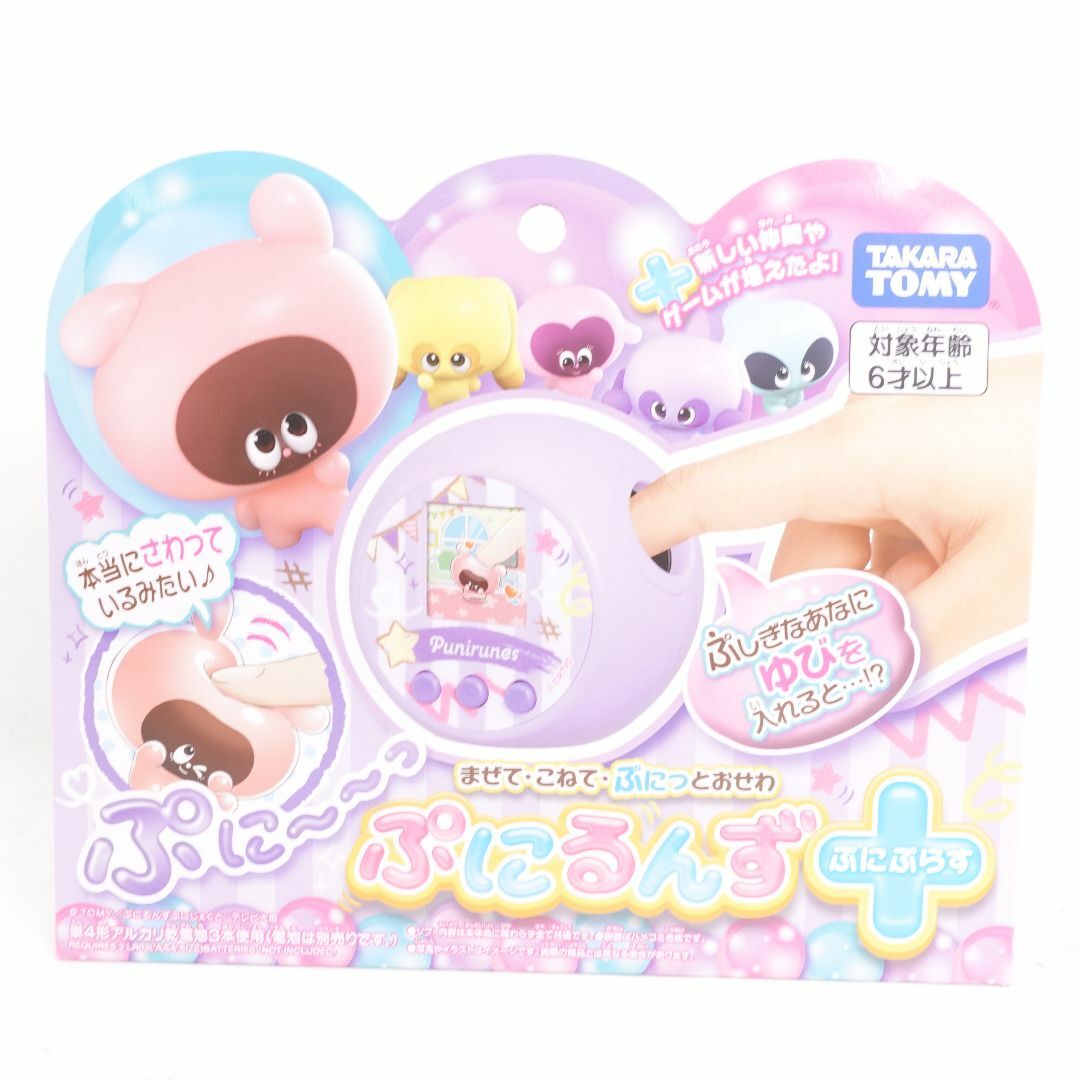 新品　ぷにるんず ぷにぷらす パステルパープル