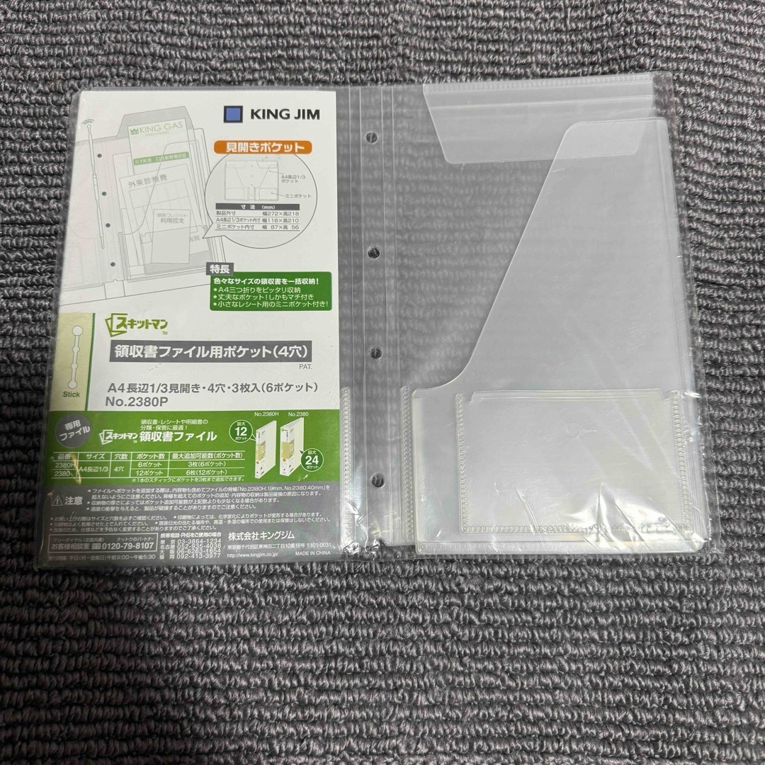 キングジム - ←新品〒キングジムスキットマン領収書ファイル用 キングジム - ←新品〒キングジムスキットマン領収書ファイル用