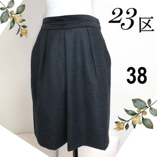 ニジュウサンク(23区)の23区（38）ダークグレーのウエスト部切り替えスカート (ひざ丈スカート)