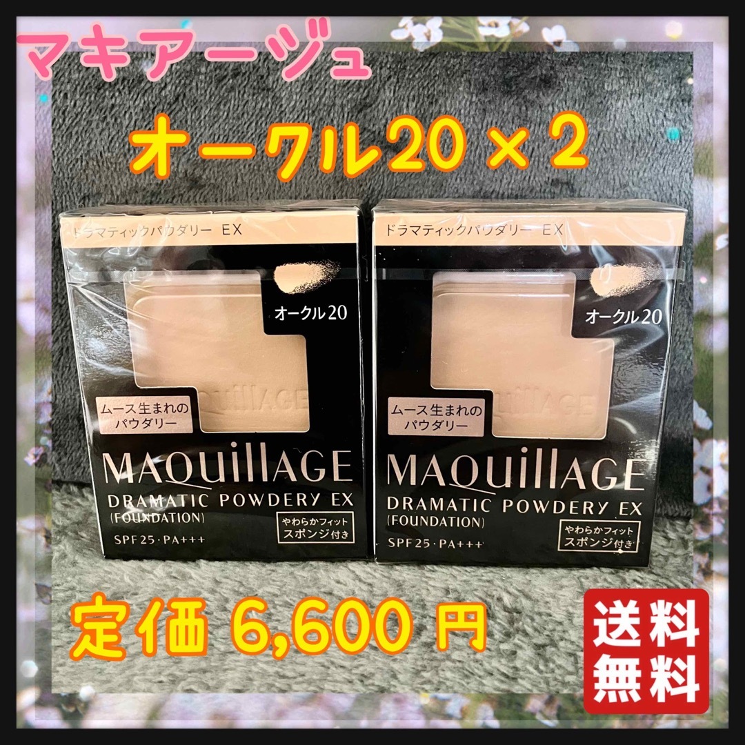 MAQuillAGE - オークル20 マキアージュ ドラマティックパウダリー EX 2 ...