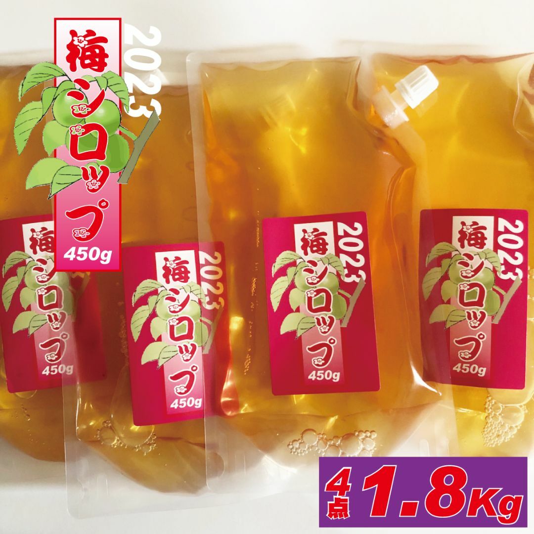 梅のいいとこと酸味たっぷり、用途多彩な梅シロップ　1.8kg （450g4点） 食品/飲料/酒の飲料(ソフトドリンク)の商品写真