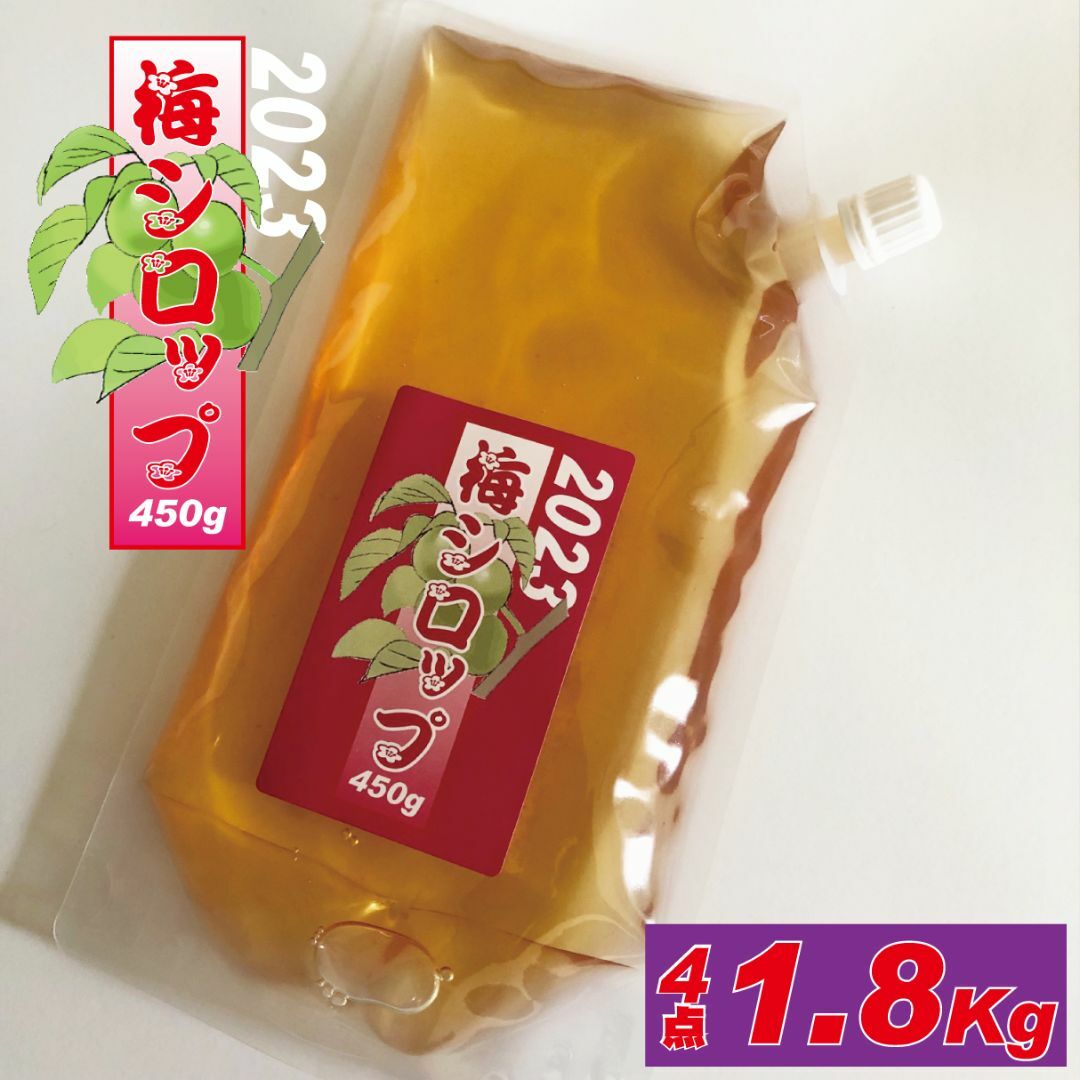梅のいいとこと酸味たっぷり、用途多彩な梅シロップ　1.8kg （450g4点） 食品/飲料/酒の飲料(ソフトドリンク)の商品写真