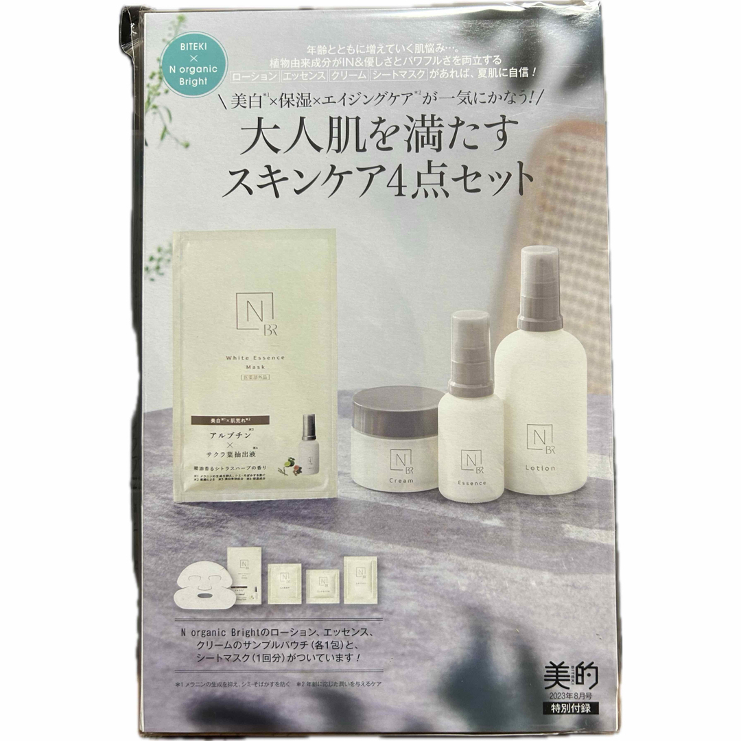 N organic - 美的8月号付録 N organic Bright スキンケア4点セットの ...