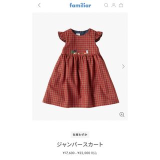 ファミリア ジャンパースカートの通販 2,000点以上 | familiarを買う ...