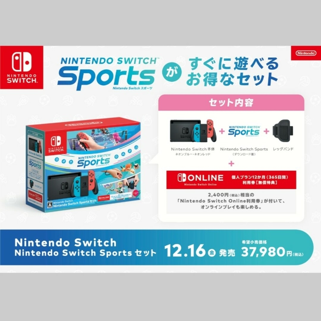 新品未開封　Nintendo Switch Sports セット 本体