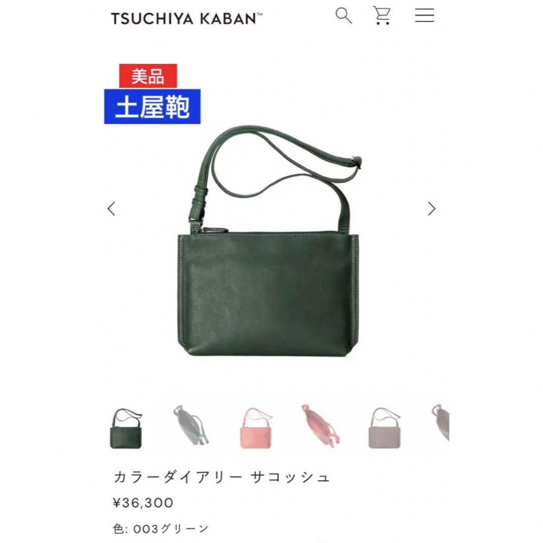 ◆美品◆土屋鞄◆カラーダイアリー◆サコッシュ◆現行モデルカラーGREENグリーン