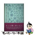 【中古】 ケアリング・ストーリー/ミツイパブリッシング/三砂ちづる