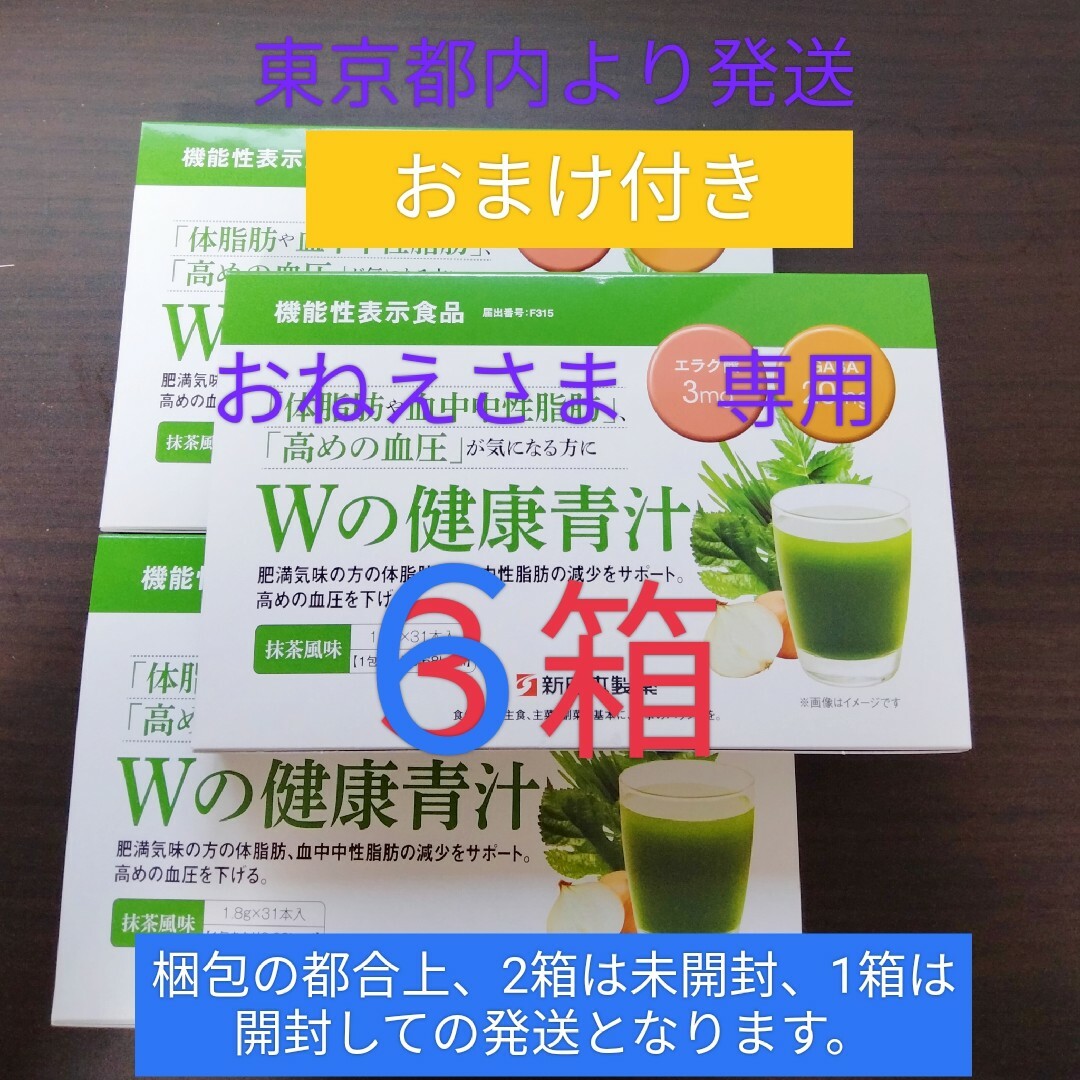 専用　新日本製薬 Wの健康青汁 31本 × 6個　おまけ付き