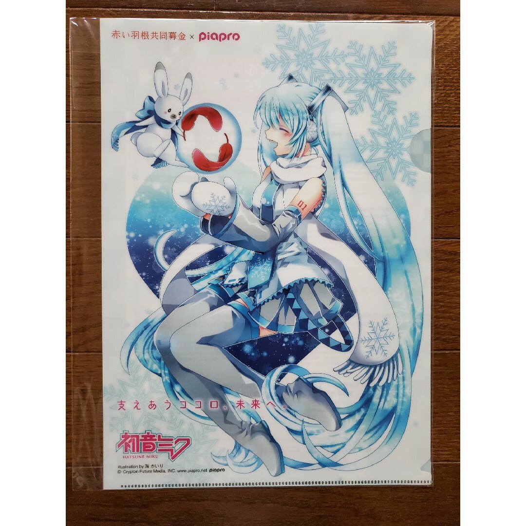 北海道限定　初音ミク　クリアファイル　雪ミク　赤い羽根　共同募金　piapro エンタメ/ホビーのアニメグッズ(クリアファイル)の商品写真