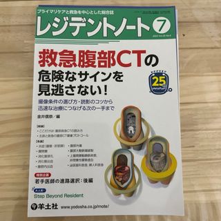 レジデントノート2023年7月号＊裁断済＊(健康/医学)