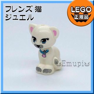 レゴ(Lego)の【新品】LEGO フレンズ 動物 白猫 ジュエル 1体(知育玩具)